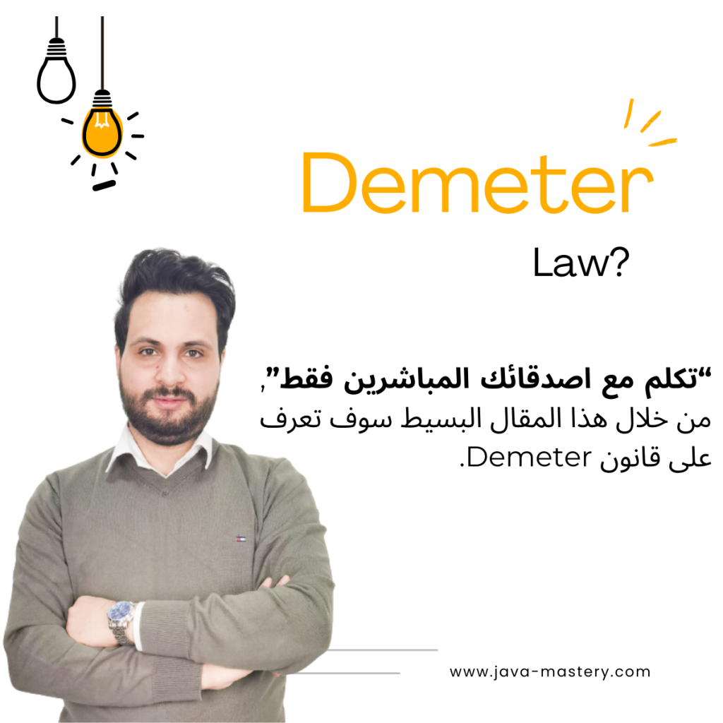law of demeter